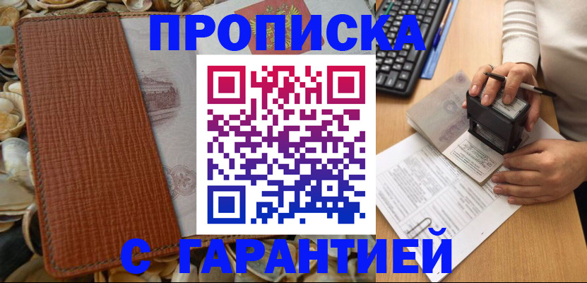 прописка 2025 в Кизилюрте